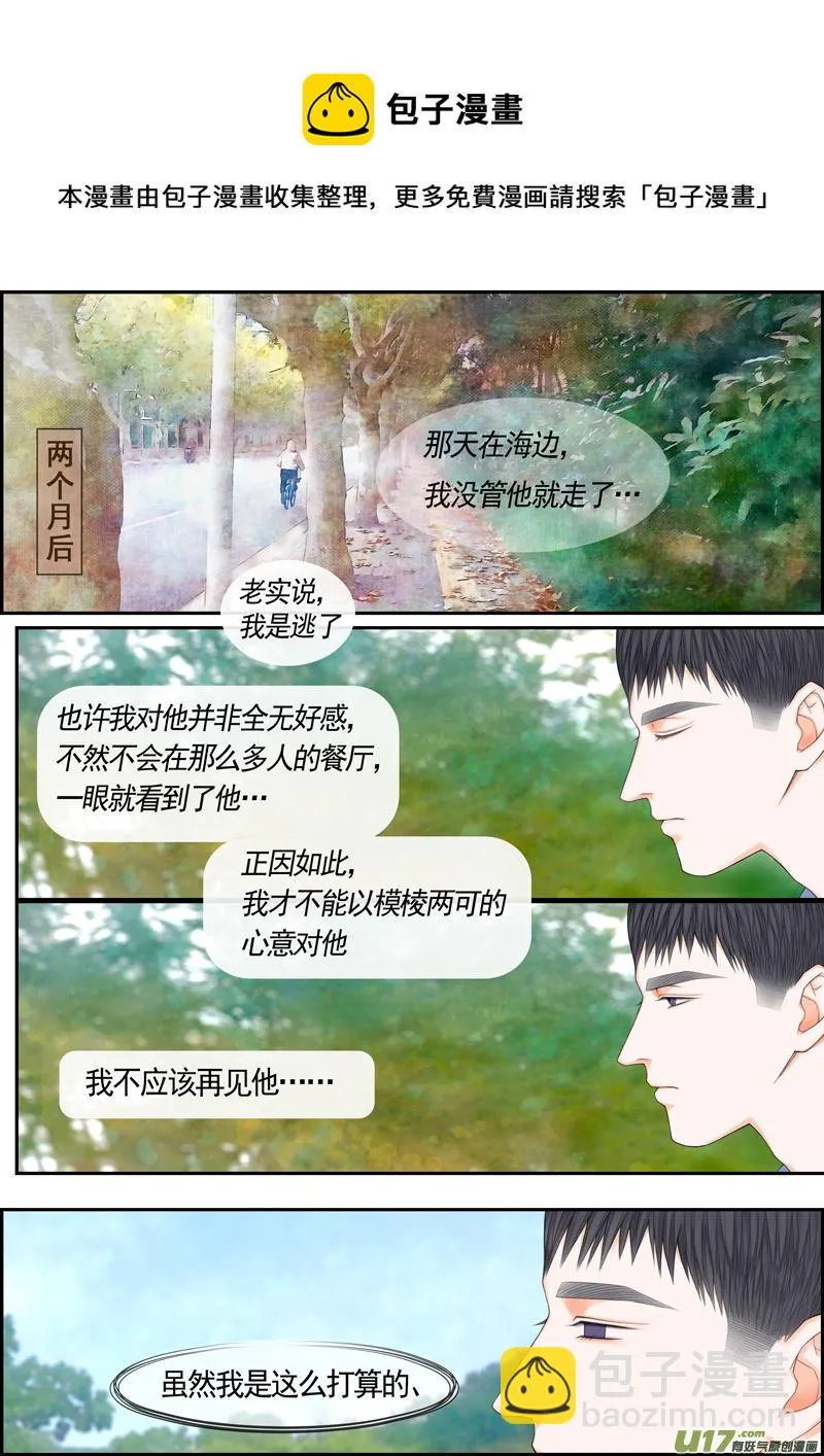 小公姬篇之别追我 第5页