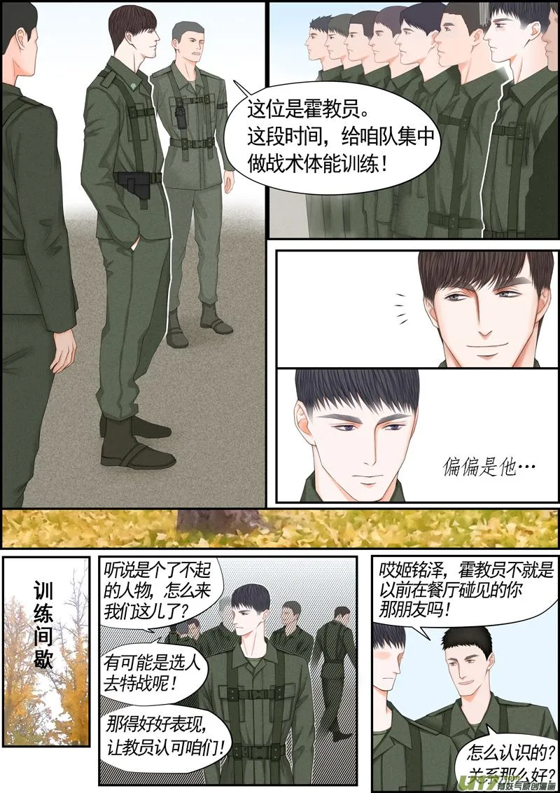 小公姬篇之别追我 第6页