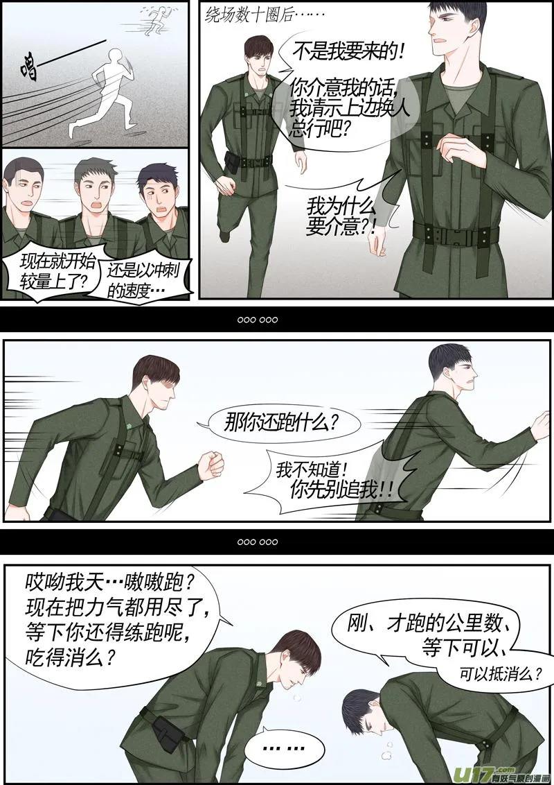 小公姬篇之别追我 第8页