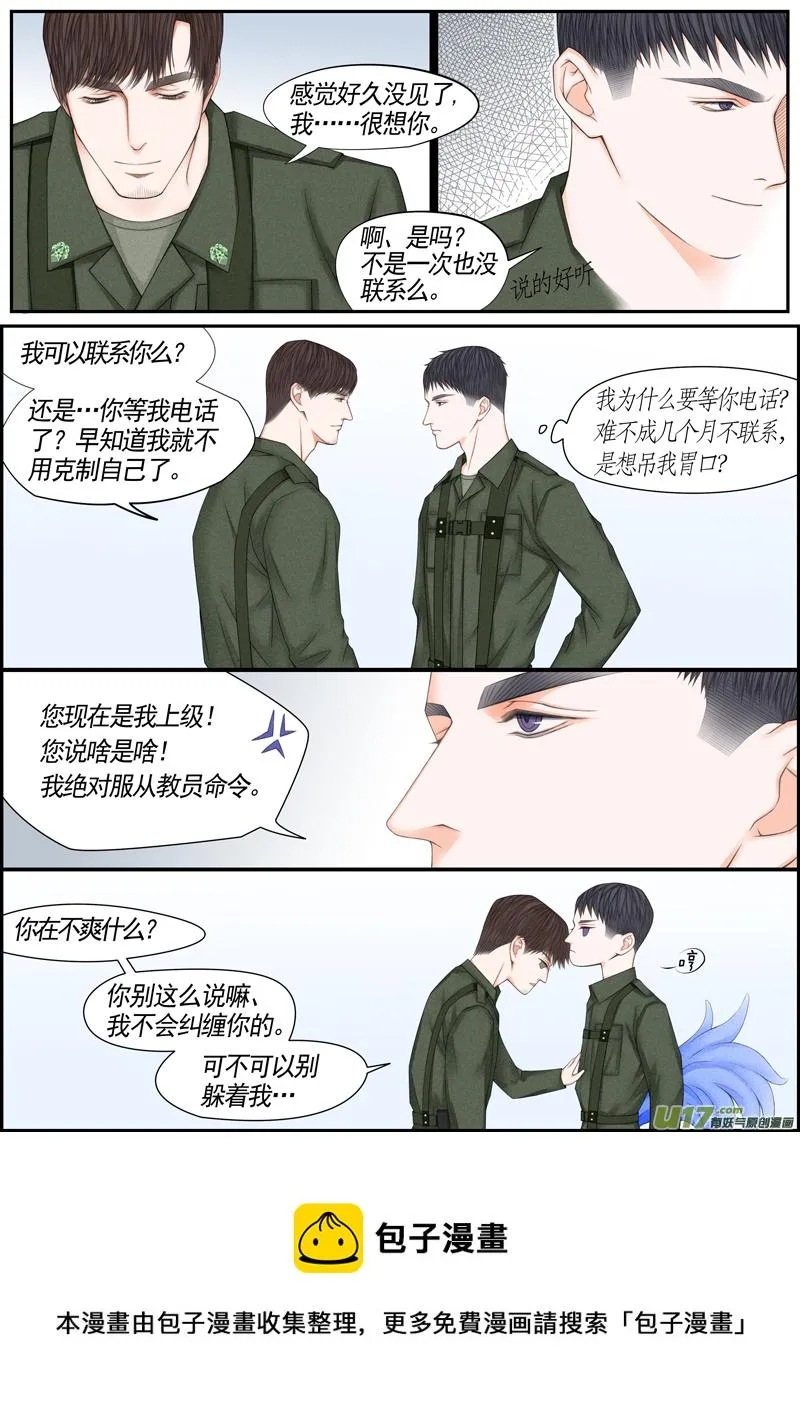 小公姬篇之别追我 第9页