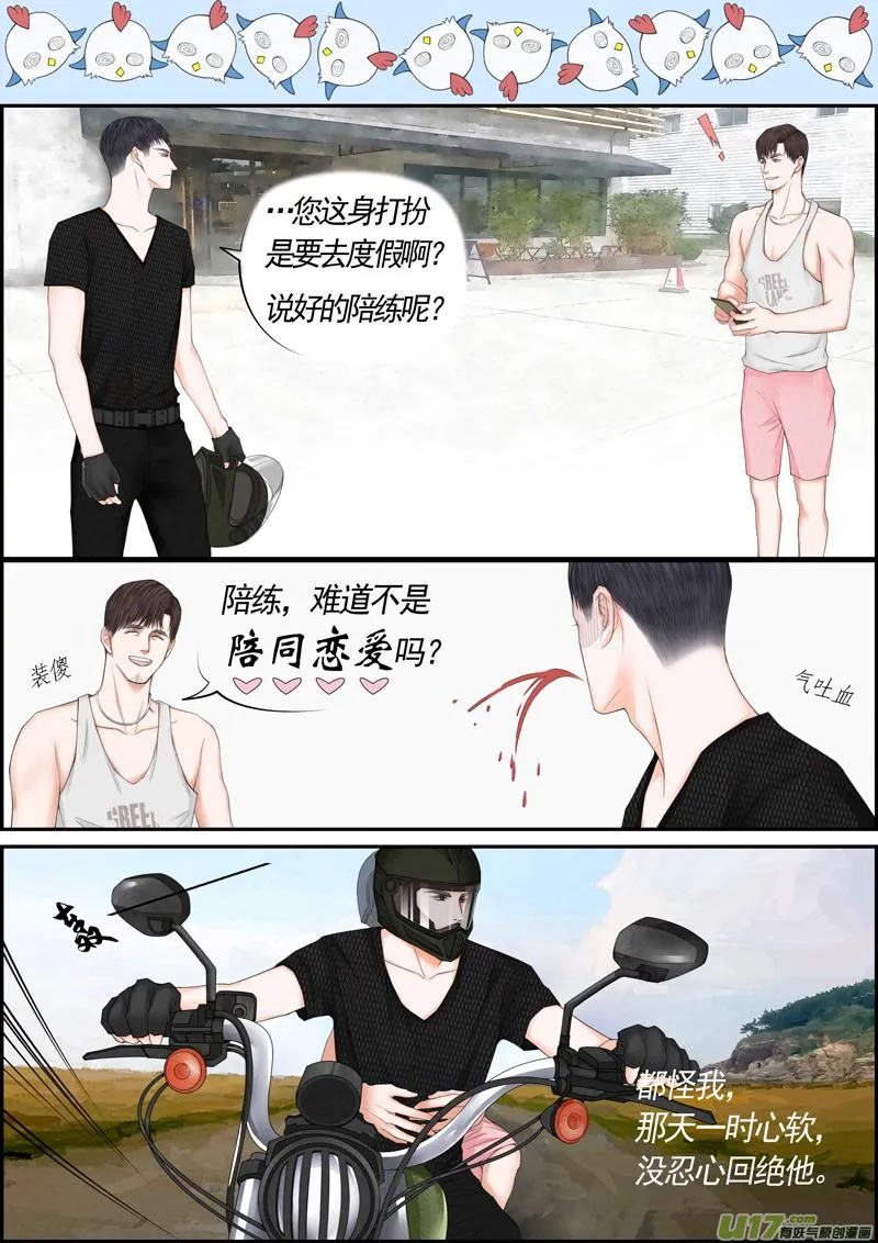 小公姬篇之心里人 第2页