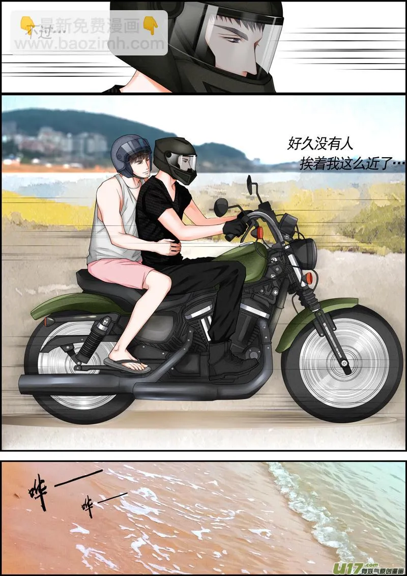 小公姬篇之心里人 第3页