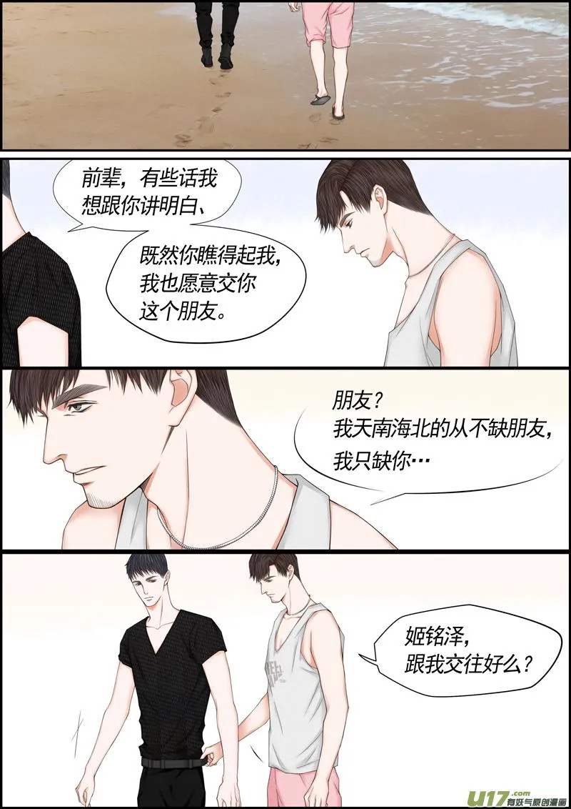 小公姬篇之心里人 第4页