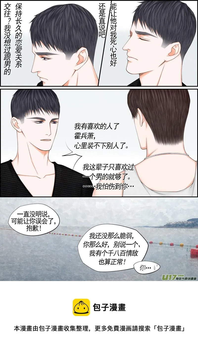 小公姬篇之心里人 第5页