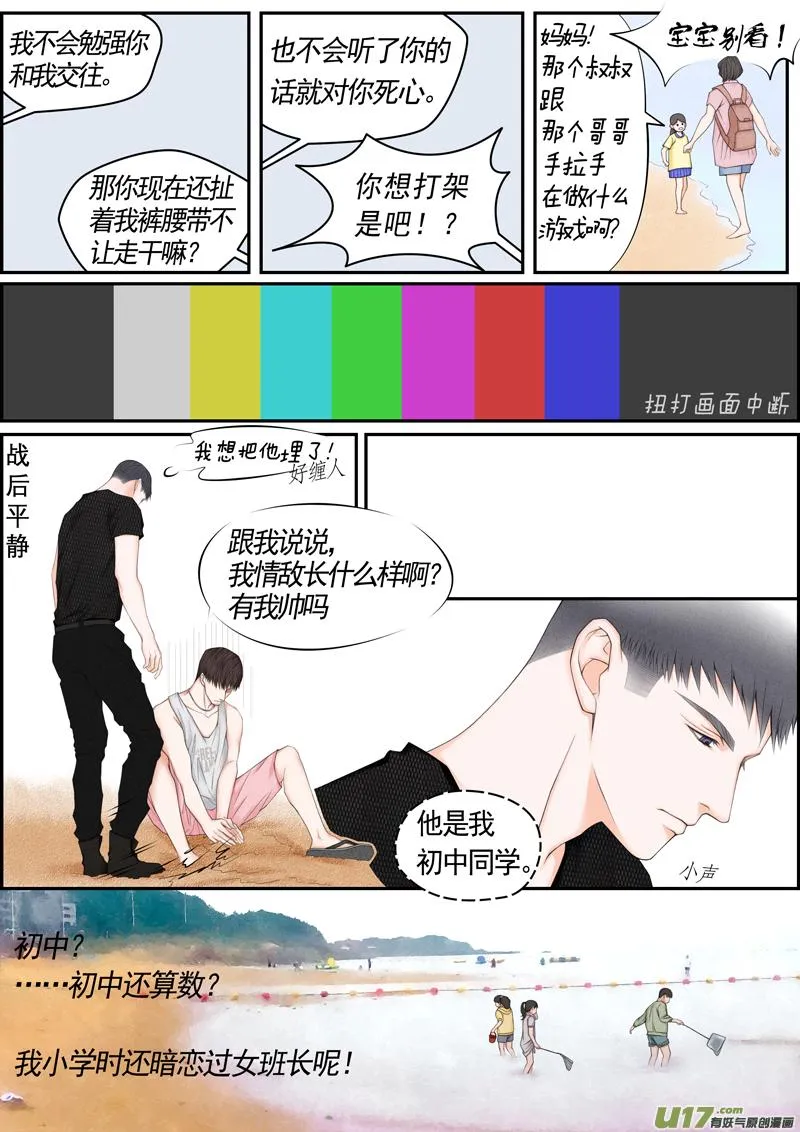 小公姬篇之心里人 第6页