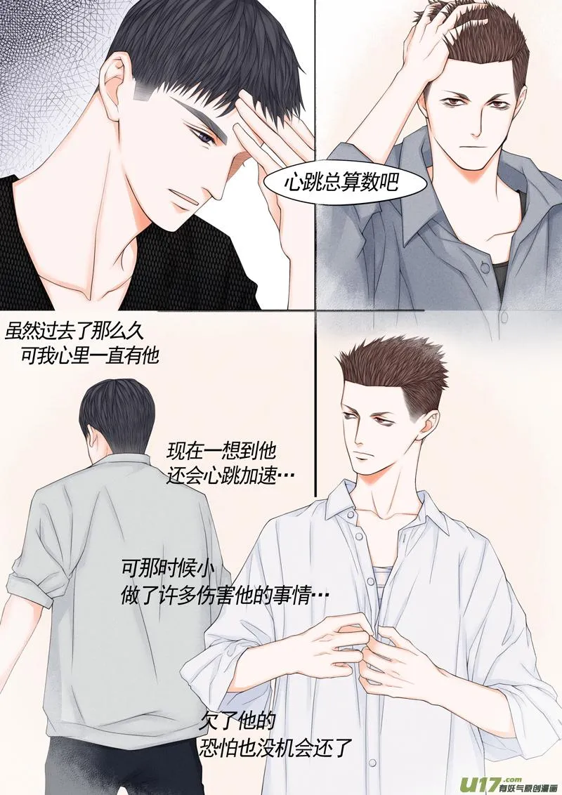 小公姬篇之心里人 第7页