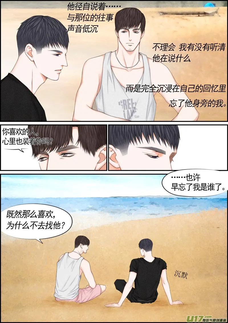 小公姬篇之心里人 第8页