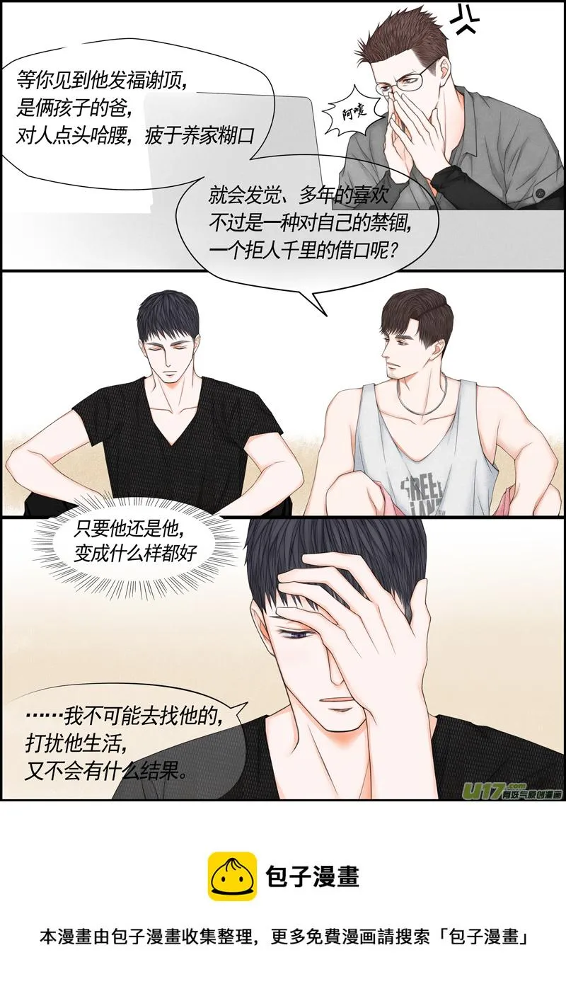 小公姬篇之心里人 第9页
