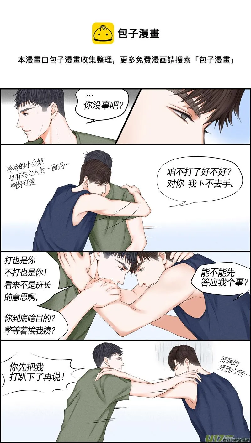 小公姬篇之来气了 第5页