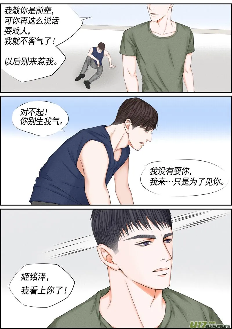 小公姬篇之来气了 第8页