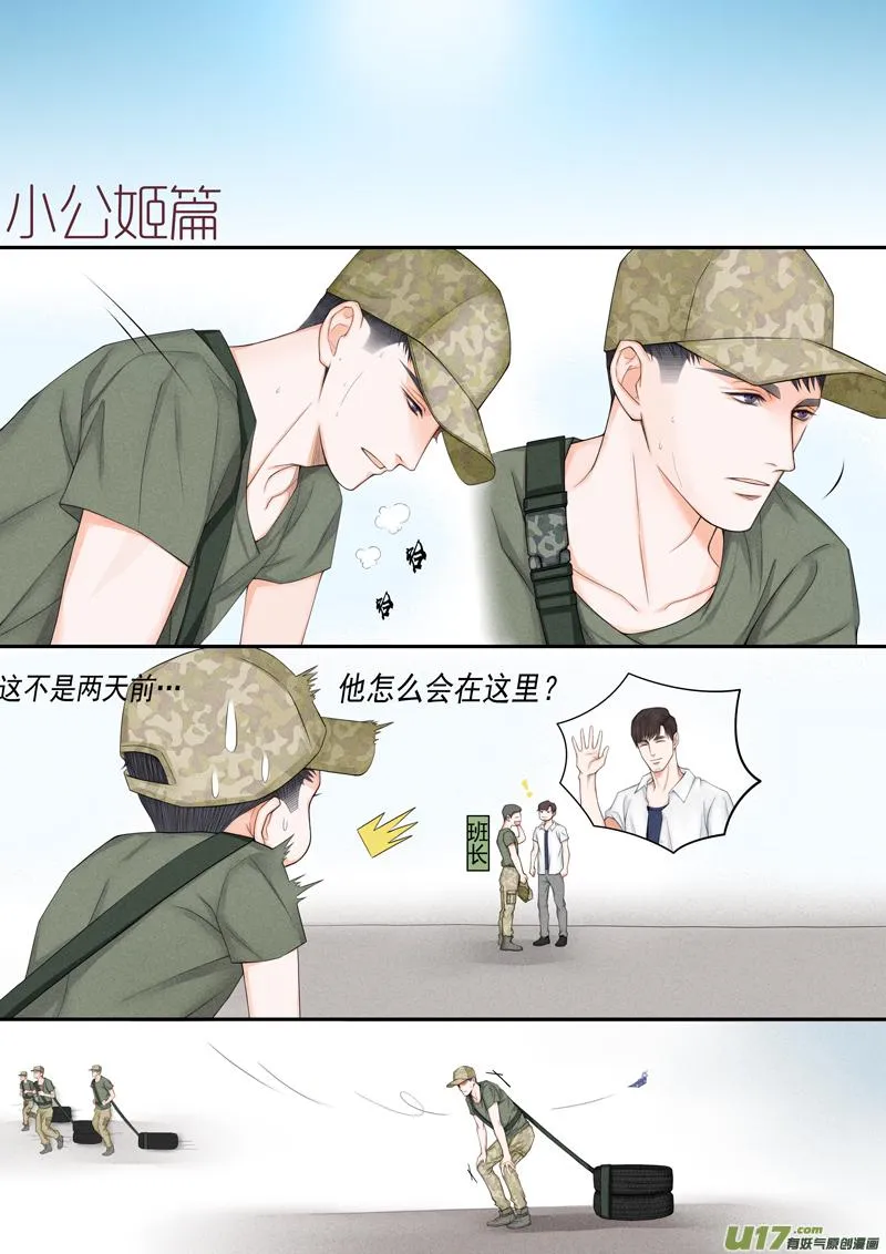 小公姬篇之登房顶 第4页