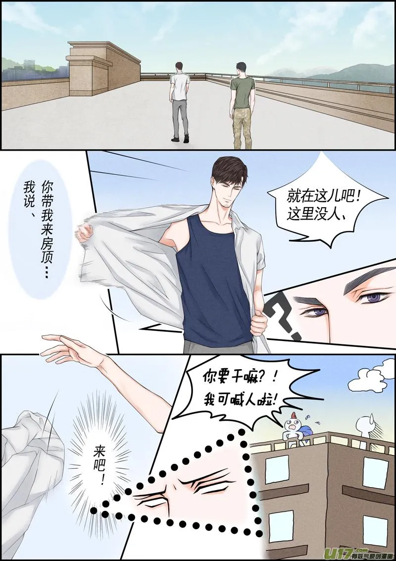 小公姬篇之登房顶 第6页