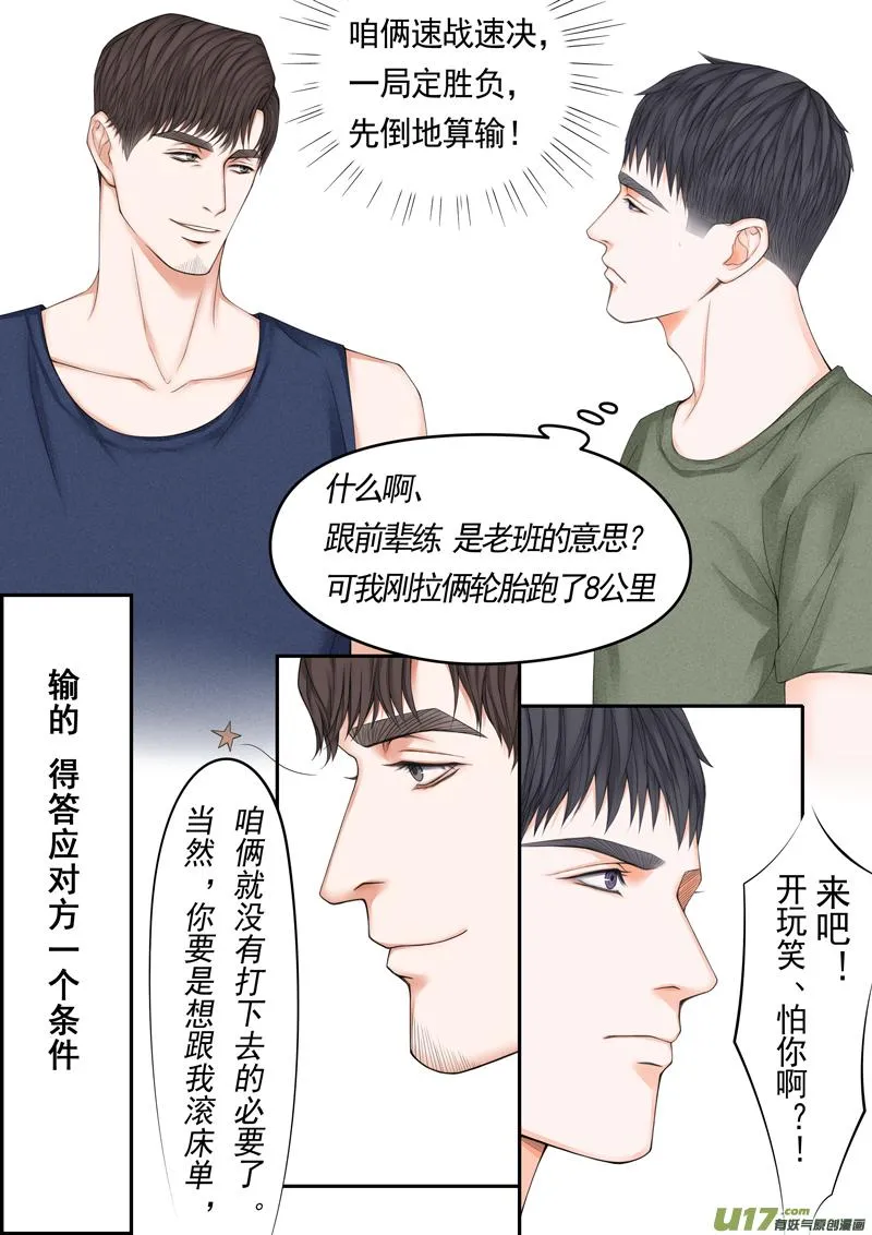 小公姬篇之登房顶 第7页