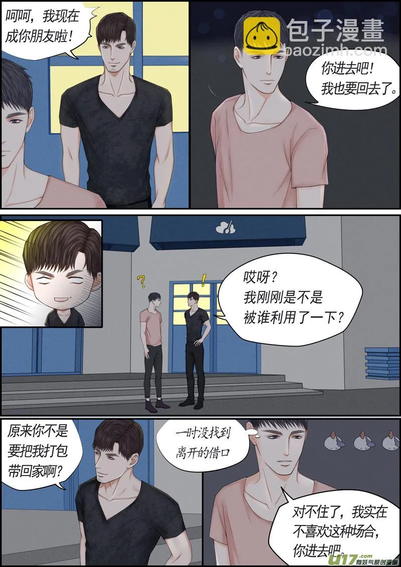小公姬篇之走一走 第4页