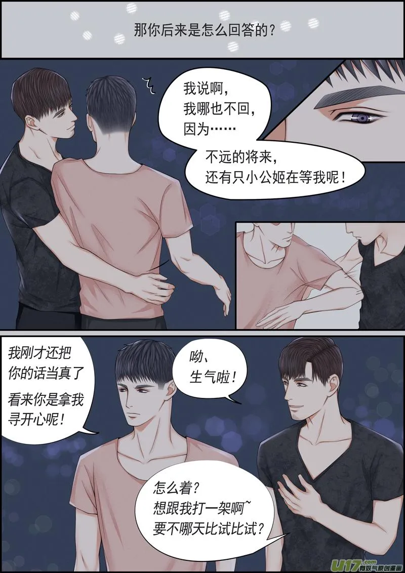 小公姬篇之走一走 第7页