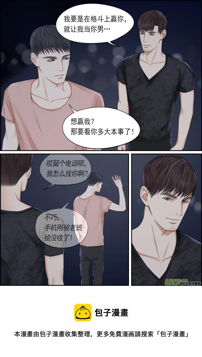 小公姬篇之走一走 第8页