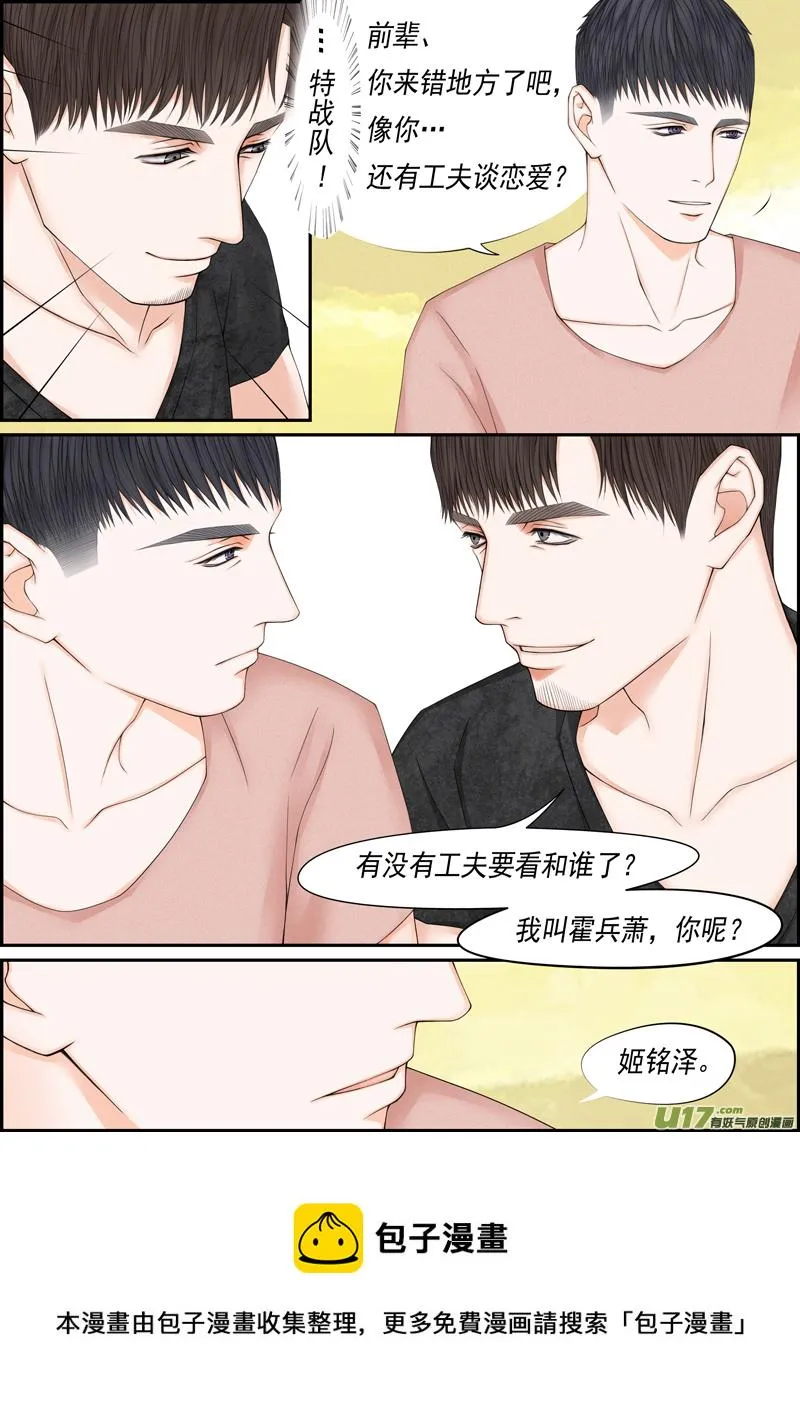 小公姬篇之特出色 第5页
