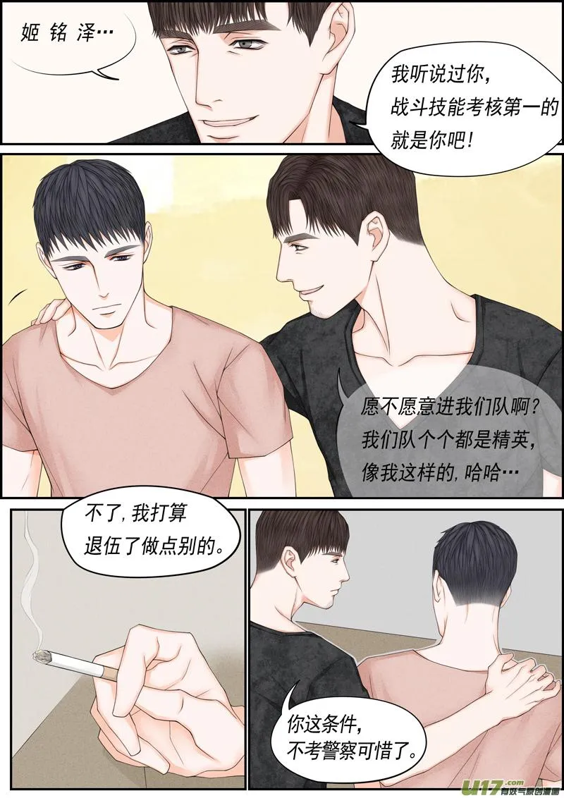 小公姬篇之特出色 第6页