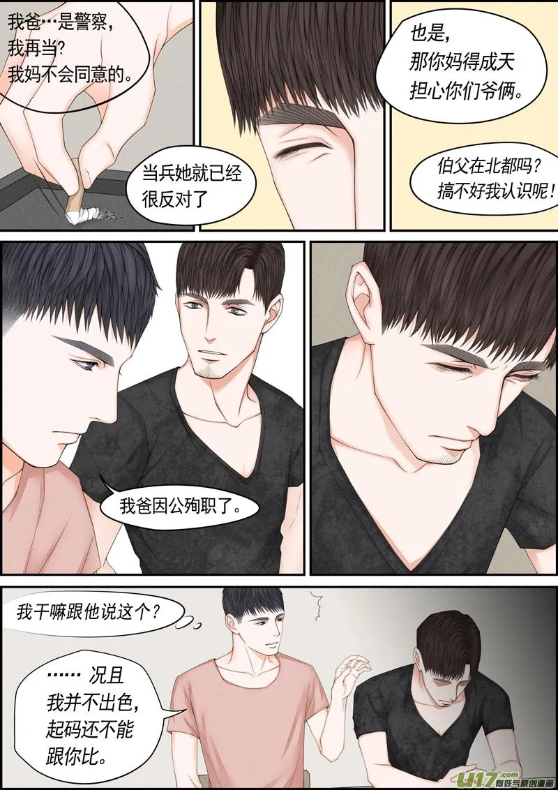 小公姬篇之特出色 第7页