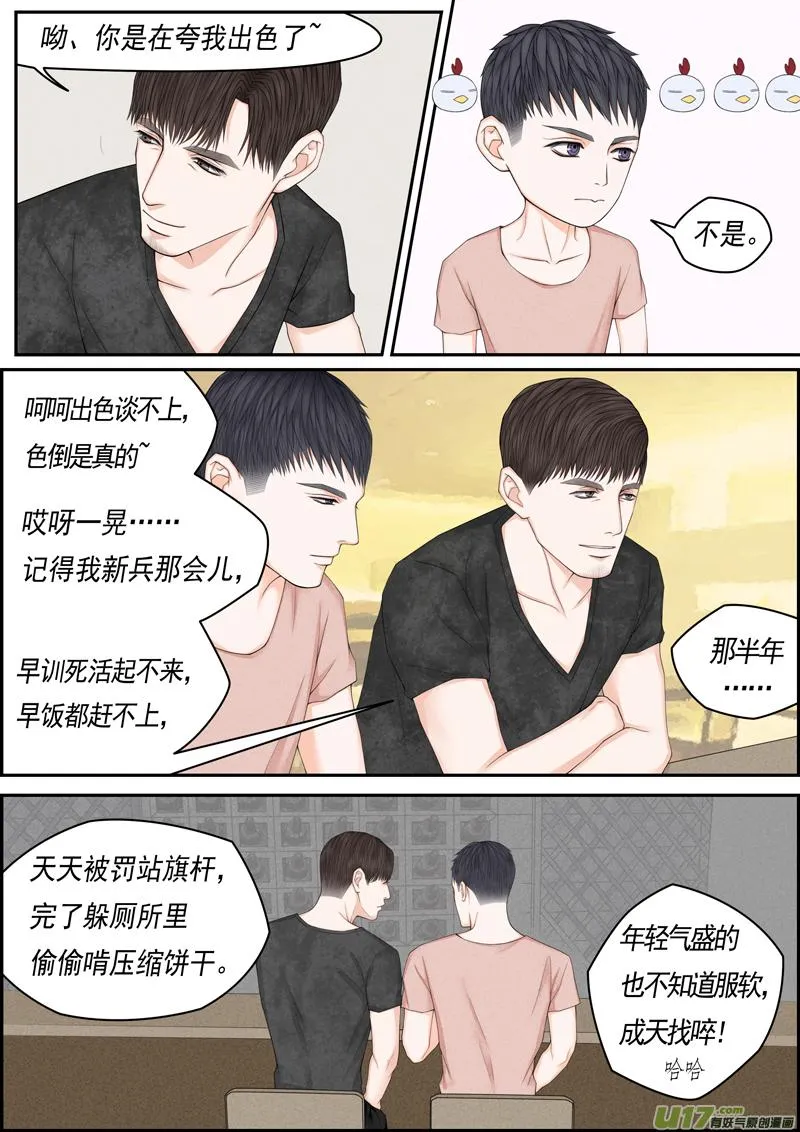 小公姬篇之特出色 第8页