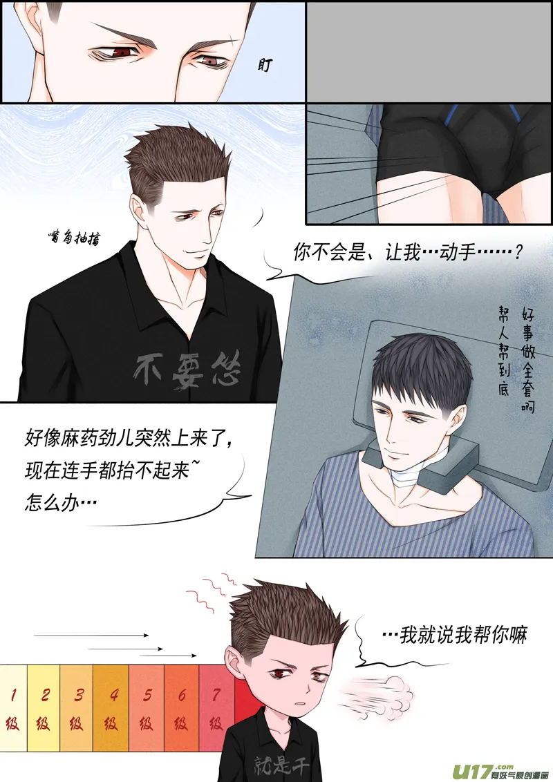 小剧场＋小公姬篇之第一眼 第3页
