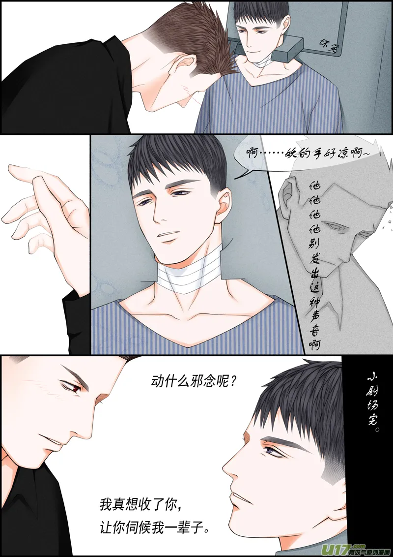 小剧场＋小公姬篇之第一眼 第4页