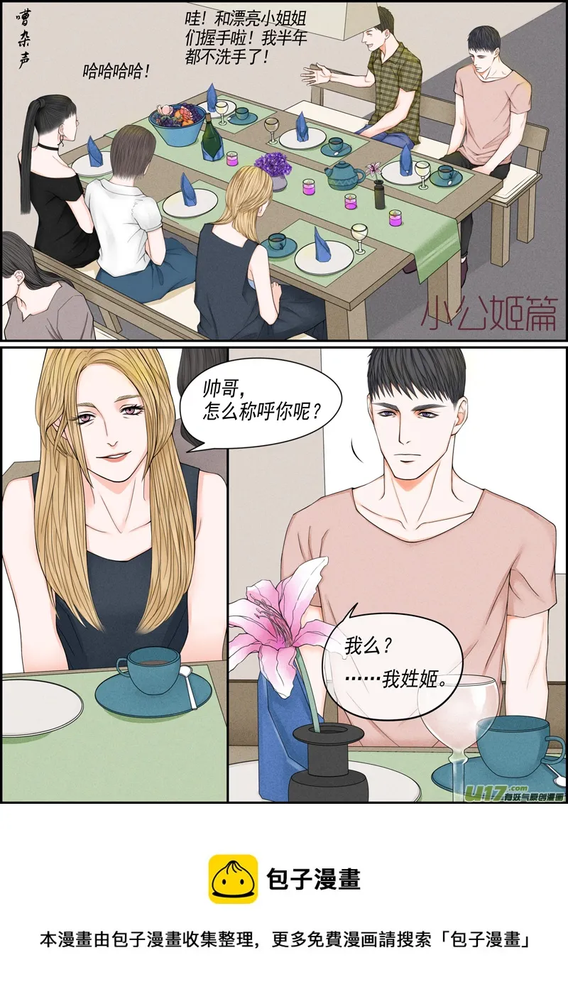 小剧场＋小公姬篇之第一眼 第5页