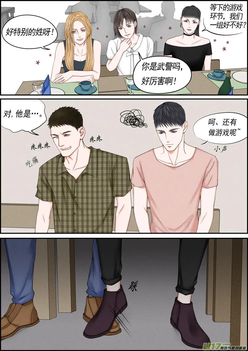小剧场＋小公姬篇之第一眼 第6页