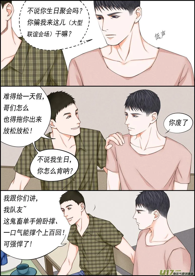 小剧场＋小公姬篇之第一眼 第7页