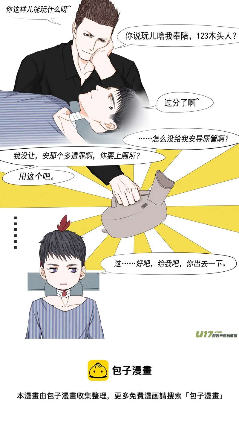 年儿初一之藏私心 第8页