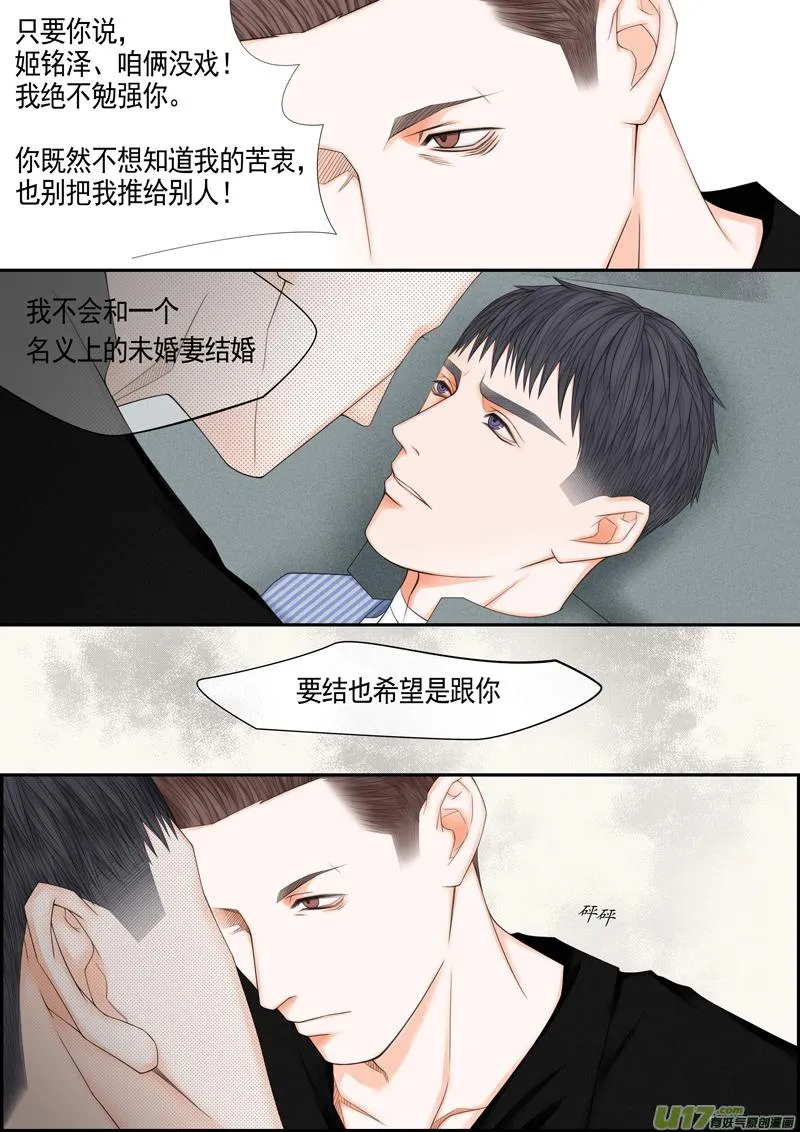 年儿初一之未婚妻 第8页