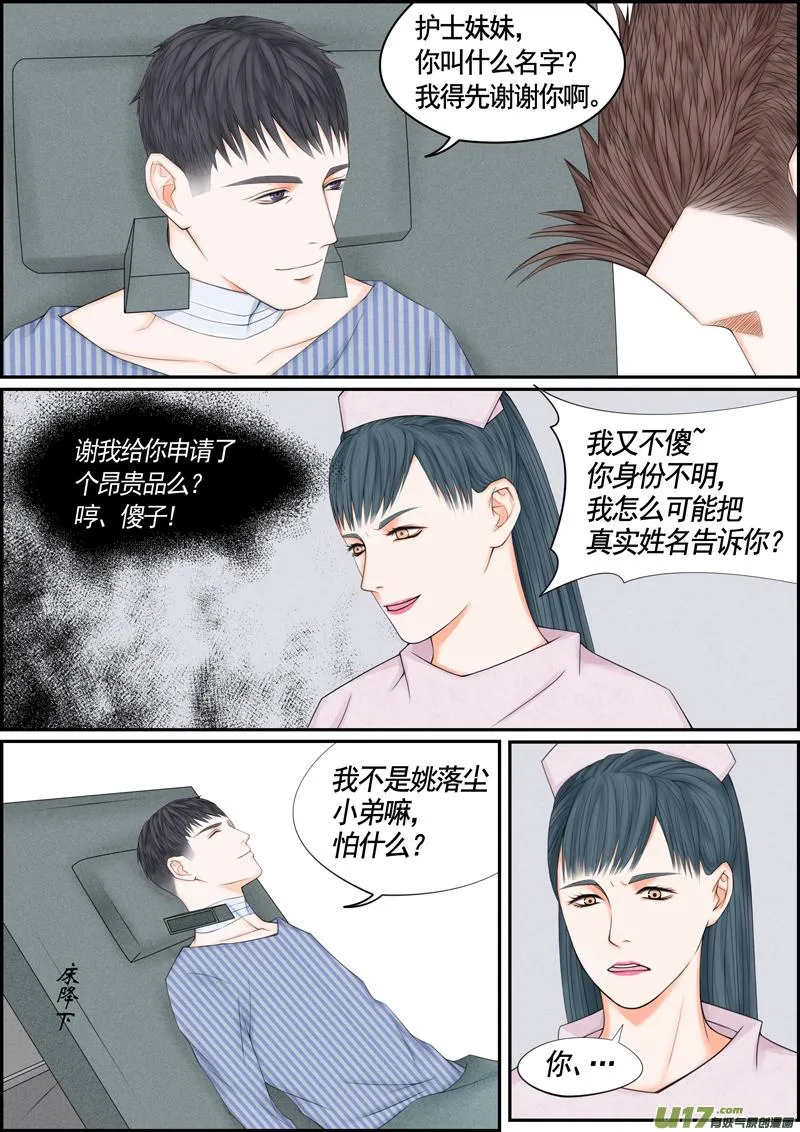 年儿初一之没有戏 第3页