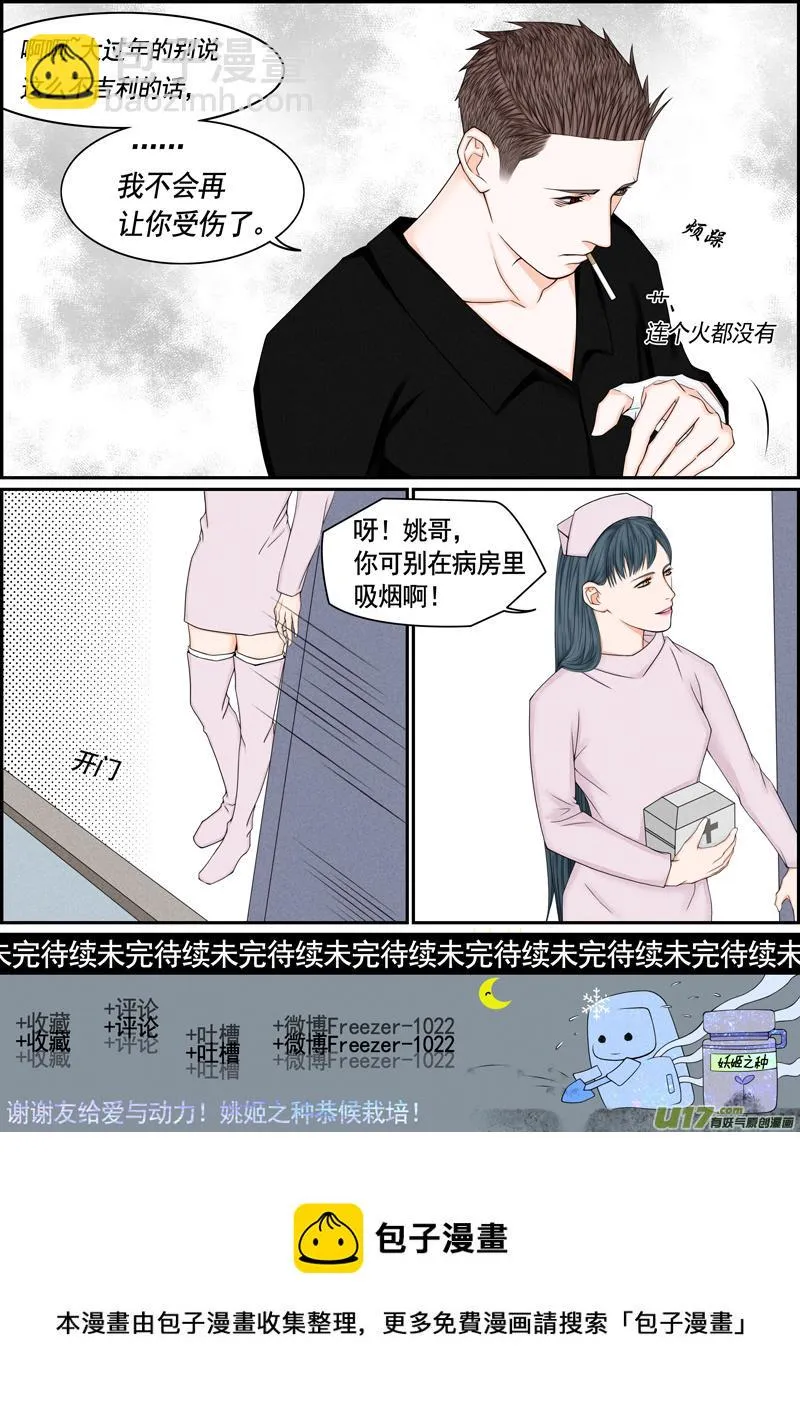 年儿初一之那啥你（下） 第10页