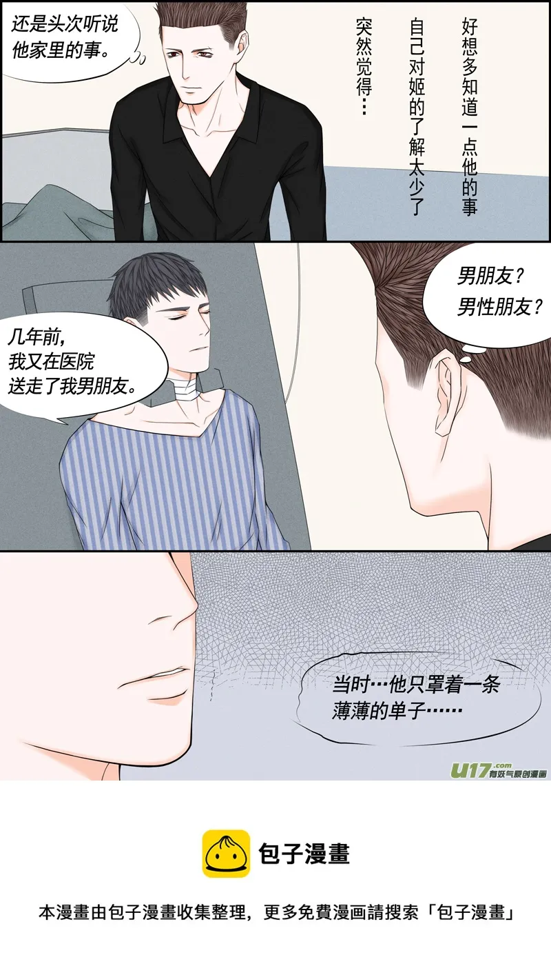 年儿初一之那啥你（上） 第5页