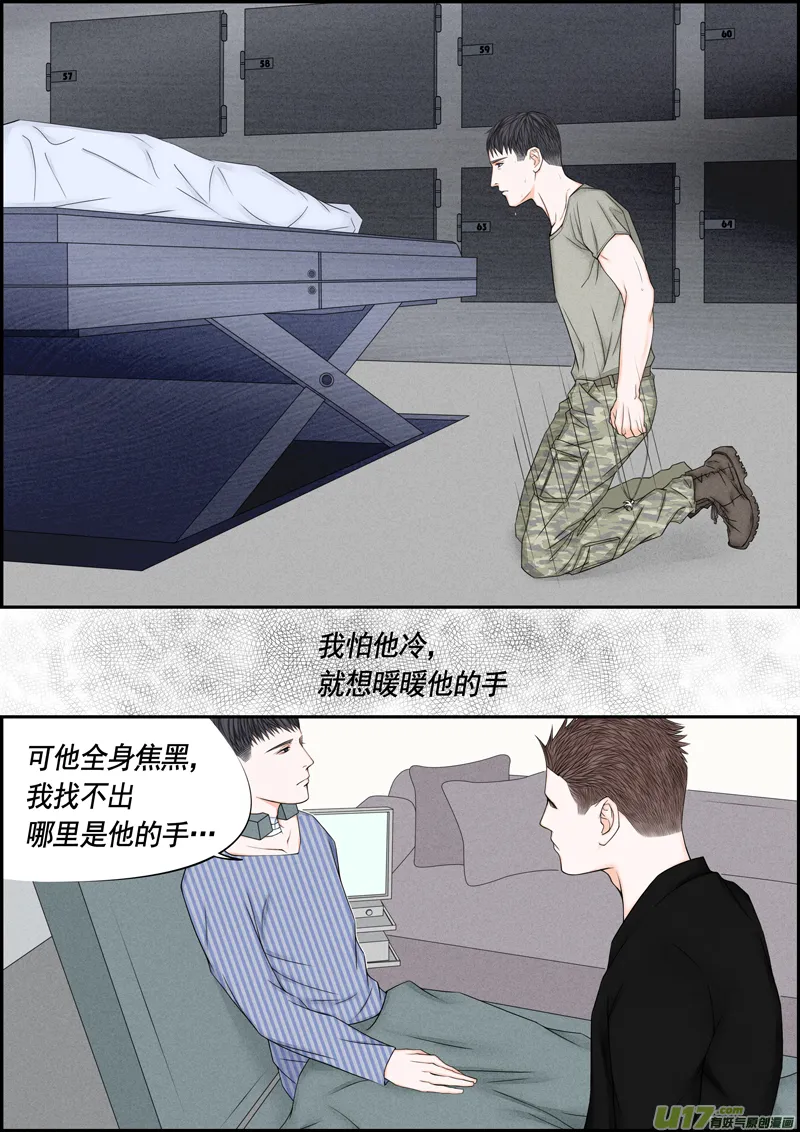 年儿初一之那啥你（上） 第6页