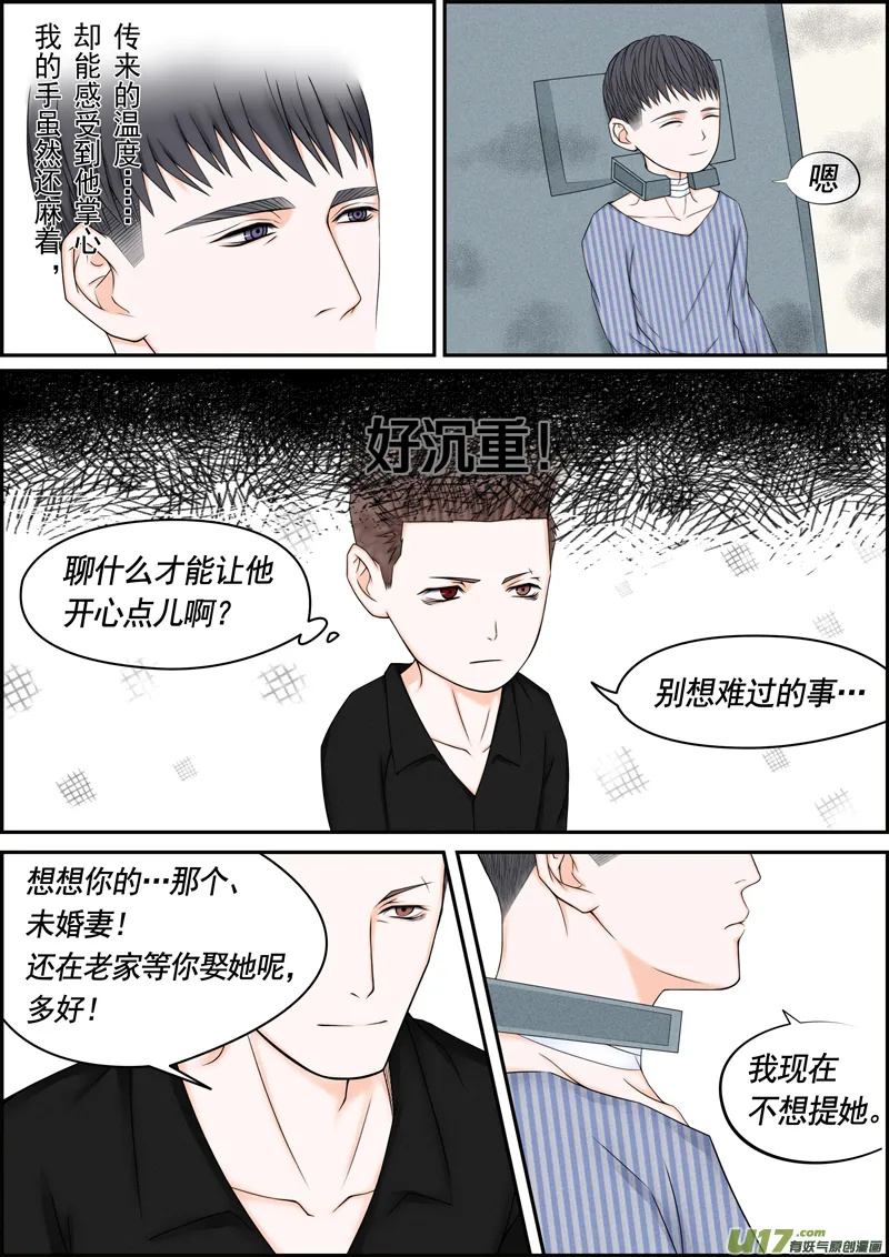 年儿初一之那啥你（上） 第8页