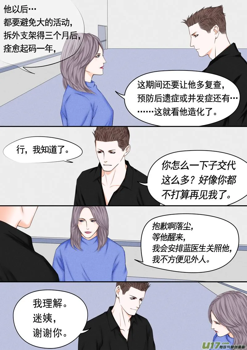 年儿初一之姬醒来 第3页