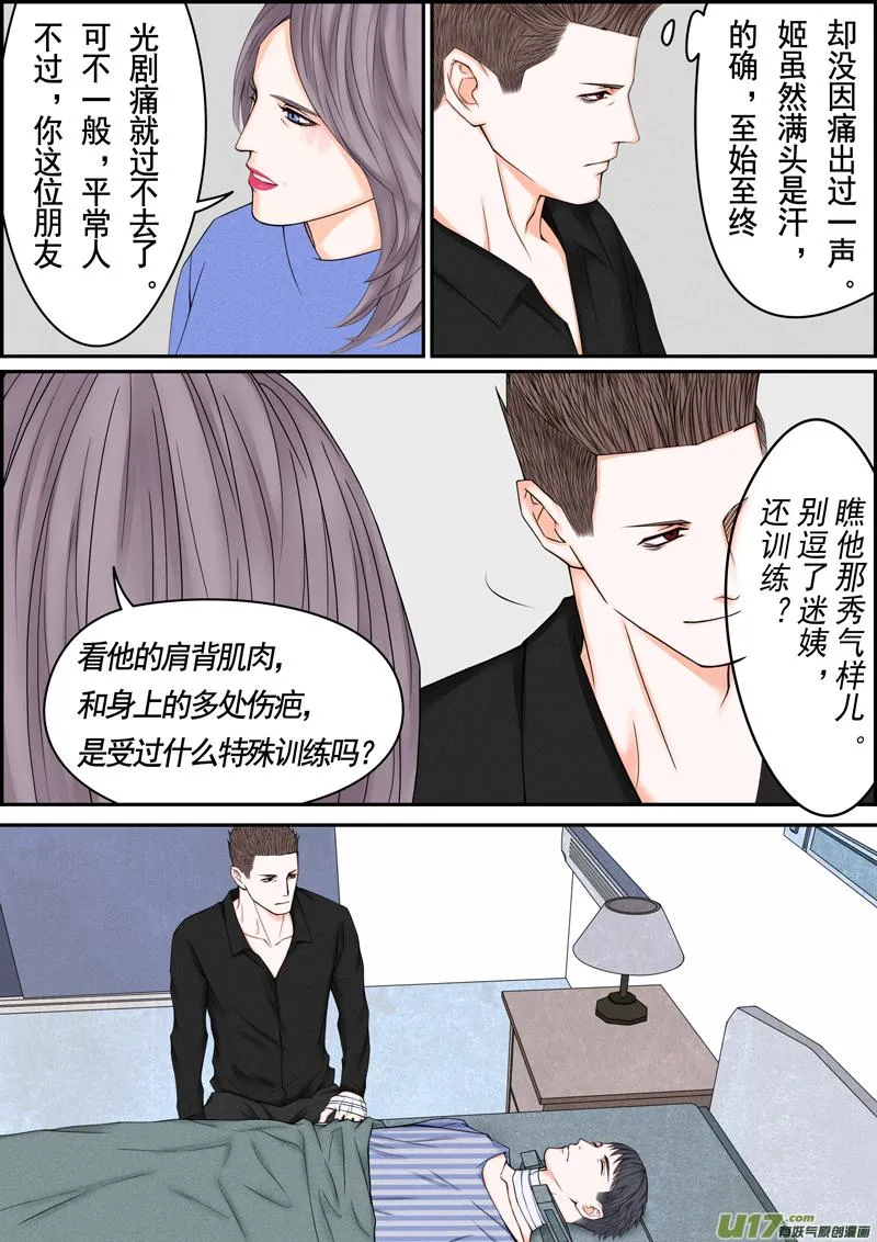 年儿初一之姬醒来 第4页