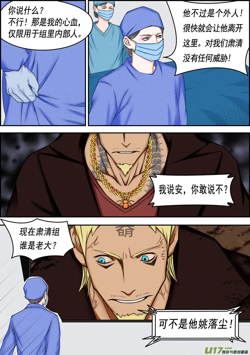 年儿初一之抓软肋 第6页