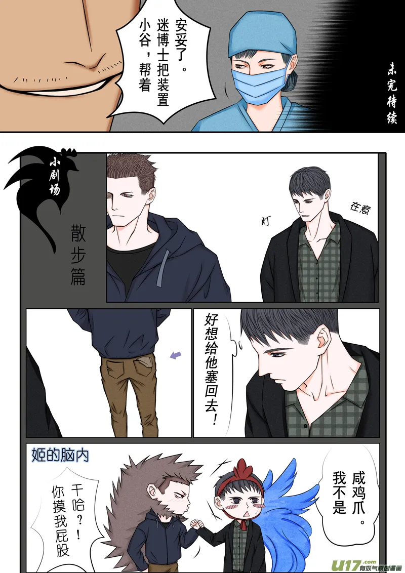 年儿初一之抓软肋 第8页