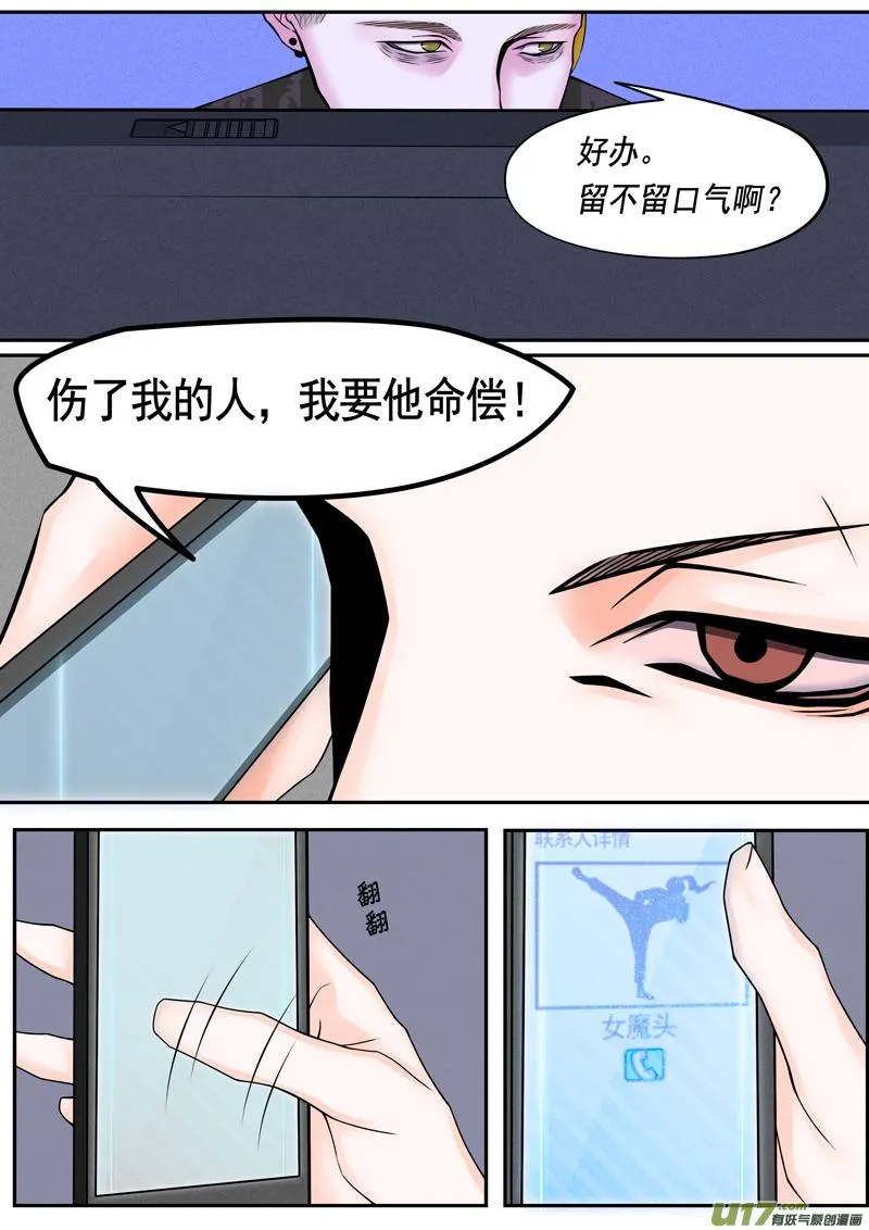 年儿初一之酸溜溜 第6页