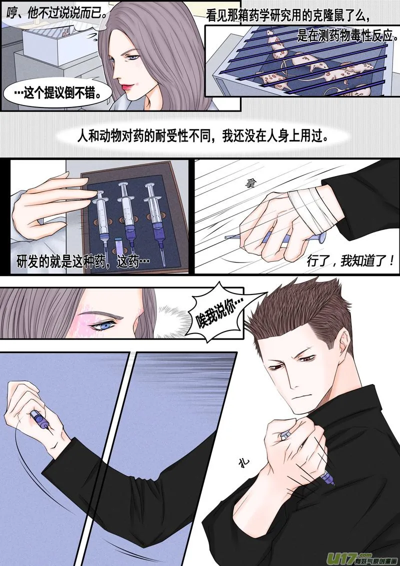 年儿初一之实验体（下） 第2页