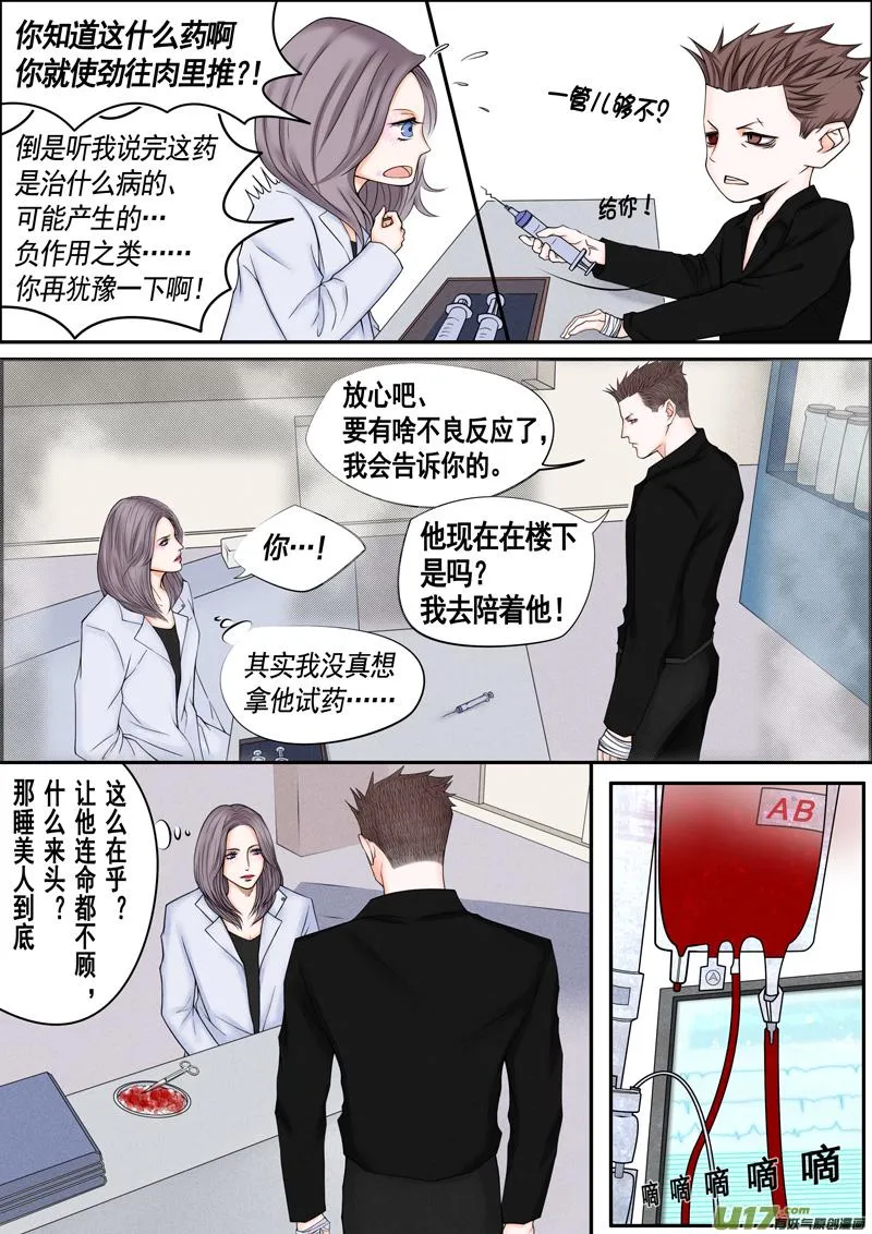 年儿初一之实验体（下） 第3页