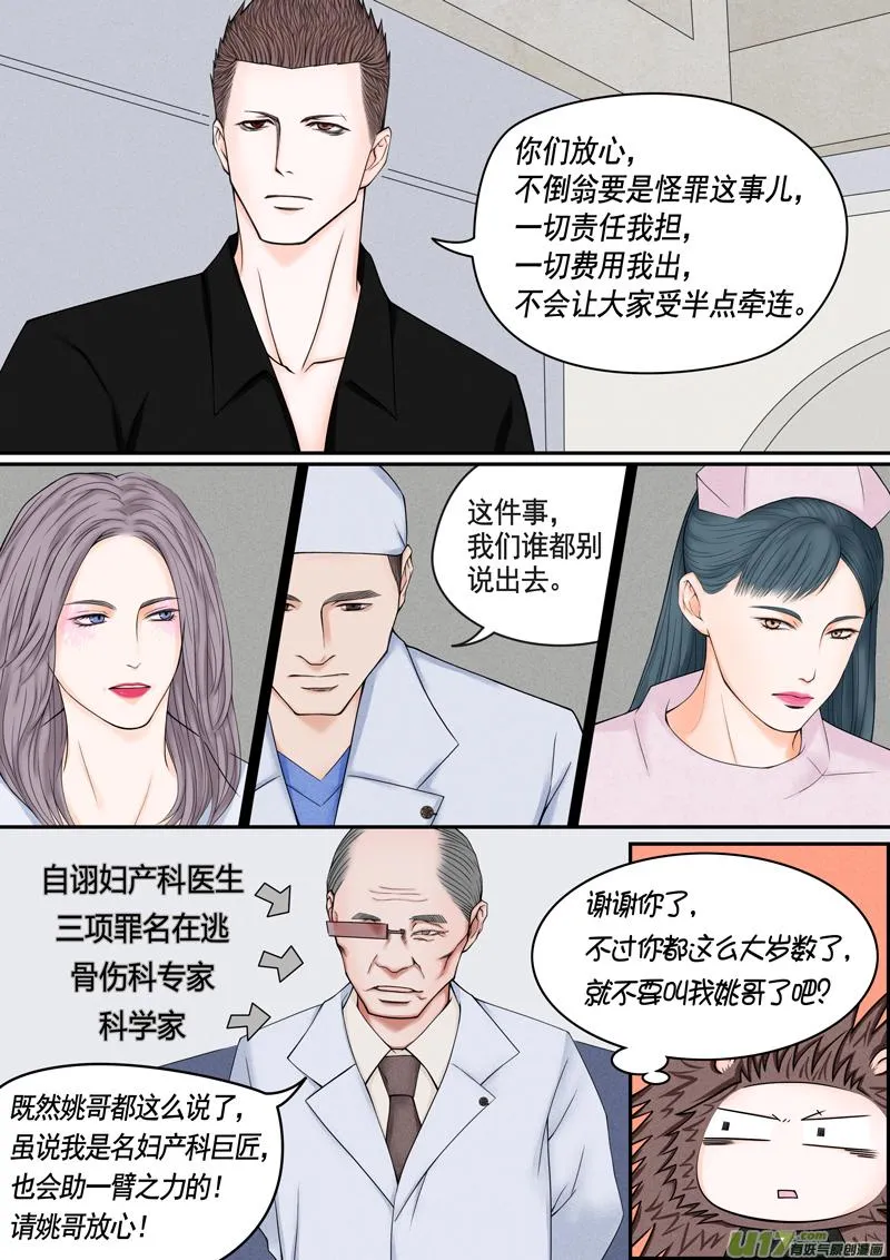 年儿初一之实验体（下） 第7页