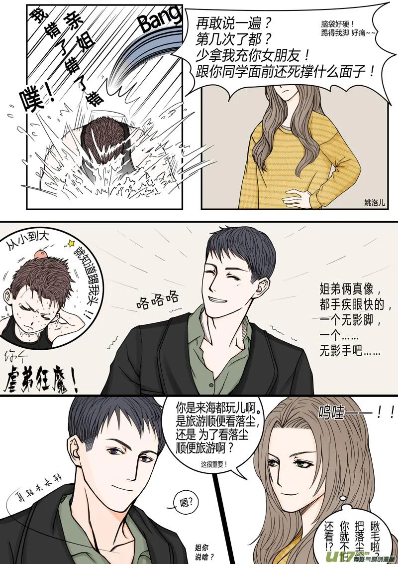 年儿初一之就你我 第2页