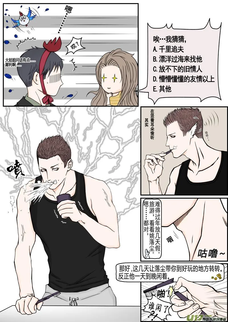 年儿初一之就你我 第3页