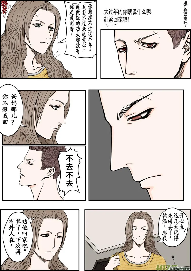 年儿初一之就你我 第4页
