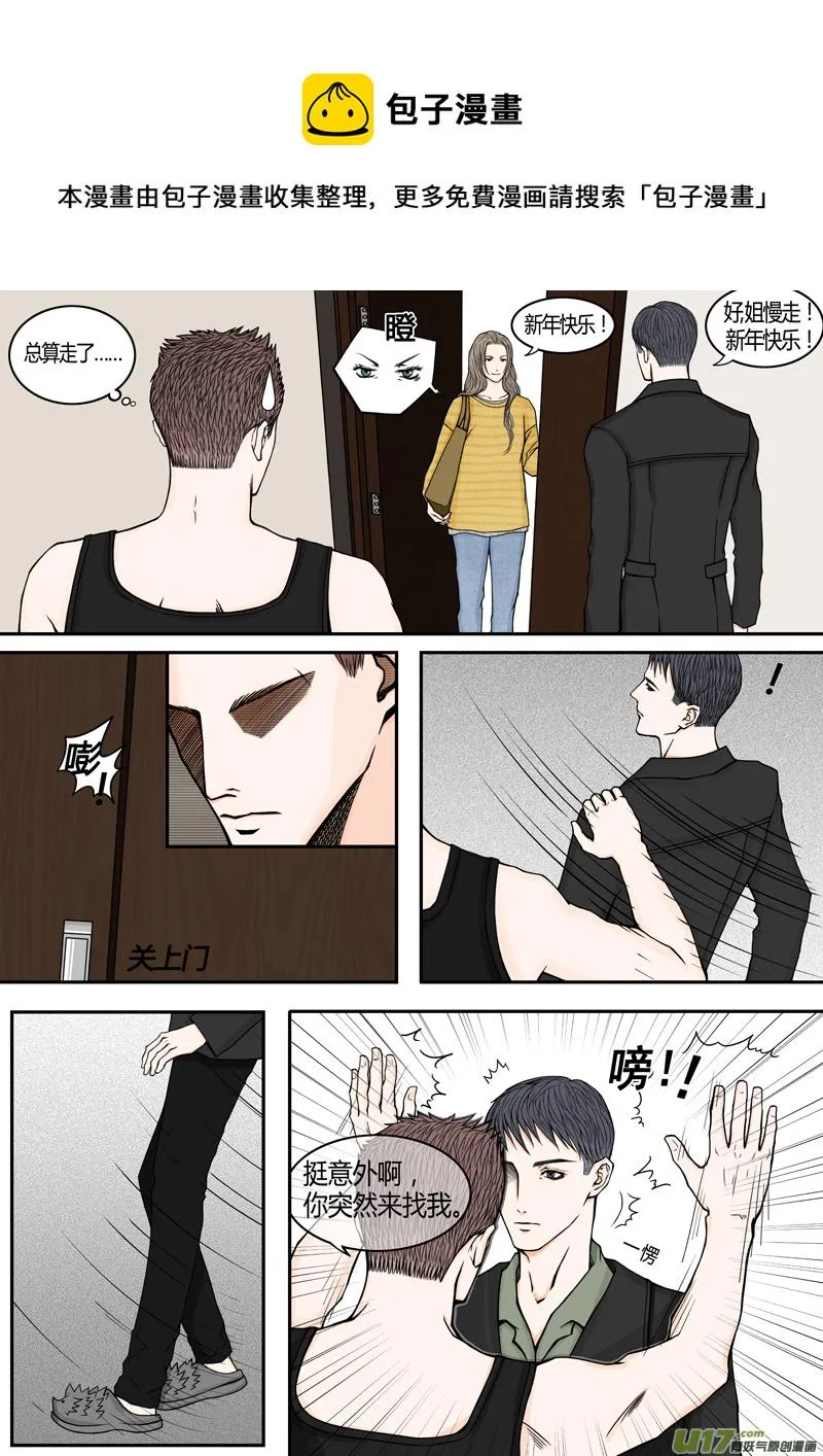 年儿初一之就你我 第5页