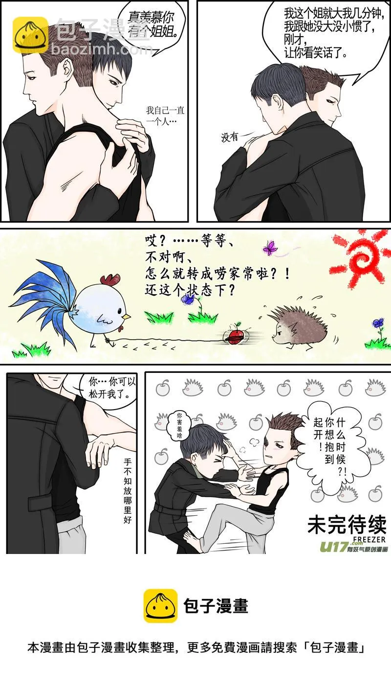 年儿初一之就你我 第9页