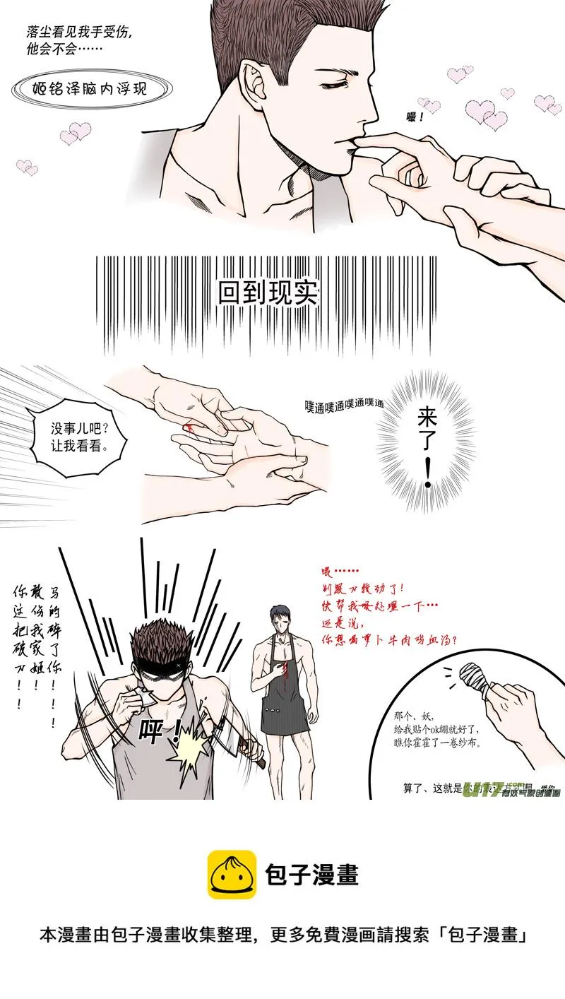 年儿初一之就你我 第11页